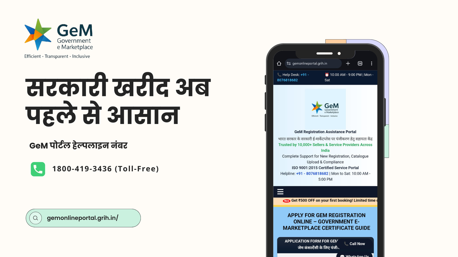GeM helpline number