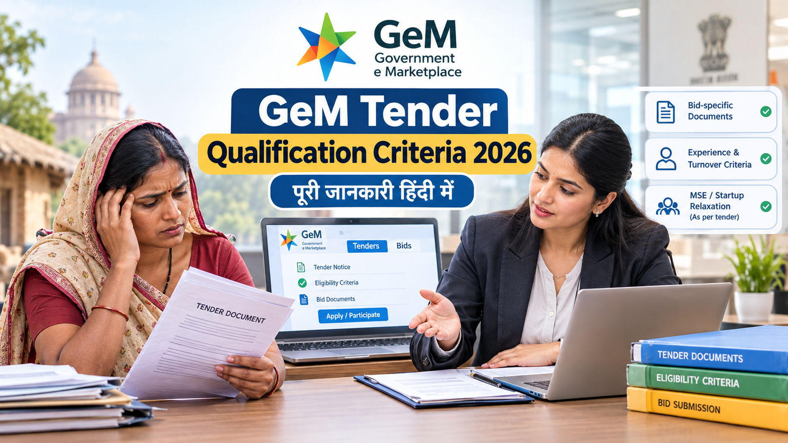 GeM Tender Qualification Criteria 2026 | पूरी जानकारी हिंदी में 
